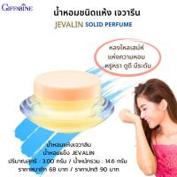 ราคา น้ำหอมชนิดแห้ง น้ำหอม ตัวหอม กิฟฟารีน เพิ่มเสน่ห์ตราตรึง ที่ชวนให้ค้นหา ด้วยนํ้าหอมรูปแบบใหม่ ชนิดแห้ง Giffarine (21714994331)