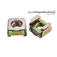 ราคา หัวน็อตแร็ค M5 M6 M8 M10 แพ็คละ 5 ตัว น็อตยึดแร็คเหล็กชุบ Steel Cage Nut (20372897682)