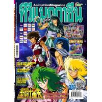 ราคา อนิเมทกรุ๊ปนิตยสารทีวีแมกกาซีนเล่มที่387 TVMAGAZINEVOL 387 (22372407140)