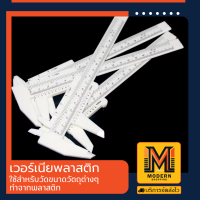 ราคา Vernier Caliper เวอร์เนียพลาสติก เวอร์เนียคาลิปเปอร์ ไม้วัดขนาด วัดขนาดแคคตัส คาลิเปอร์เวอร์เนีย วัดเครื่องประดับ เครื่องมือวัด ไม้บรรทัดพลาสติก (22321796563)