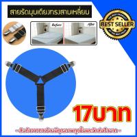 ราคา สายรัดผ้าปูที่นอน สายรัดมุมเตียงนอน ยางรัดมุมเตียงนอนให้ตึง ที่รัดขอบเตียง ที่รัดมุมเตียง ที่รัดมุม ผ้าปูที่นอน Bed Clip 1 ชิ้น (1216744462)