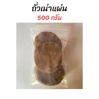 ราคา ถั่วเน่าแผ่น ถั่วเน่าแคป สำหรับทำอาหาร สูตรชาวไทใหญ๋ (21817361947)