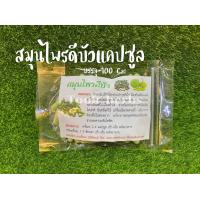 ราคา สมุนไพร ดีบัว แห้งบดผงอัดแคปมีสองขนาดให้เลือก100 500แคป (22314568873)