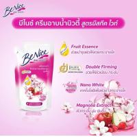 ราคา ถุงเติม Benice บีไนซ์ ครีมอาบน้ำ ถุงเติม รีฟิล 400 มล (22157892558)