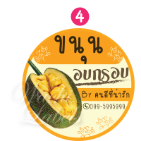 ราคา สติ๊กเกอร์ ฉลากสินค้า ฉลากแปะสินค้า ขนุน ขนุนทอด ฉลากติดสินค้า สติ๊กเกอร์ติดขนุนทอด โลโก้ โลโก้ขนุน โลโก้สินค้า Label ขนุนอบกรอบ ขนุนอบ (10673416585)