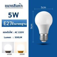 ราคา หลอดไฟ หลอดปิงปอง หลอดLED หลอดไฟประหยัดพลังงาน ไฟ 5W 7W 9W 13W 15W 18W 24W ขั้วเกลียว E27 พร้อมส่ง (22098972310)