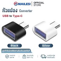 ราคา Mailesi หัวแปลง USB 3 0 อแดปเตอร์ OTG อะแดปเตอร์ USB C ชายไปยัง Lightning Type C Micro USB Female Converter ไปยัง USB Converter (22193051574)