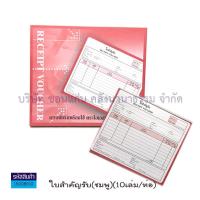 ราคา OST ใบสำคัญรับเงิน ใบสำคัญจ่ายเงิน KKNT (16940090138)