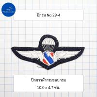 ราคา อาร์ม ปีกโดดหอ ปีกร่ม ปีกโดดร่มตำรวจ ปีกโดดหอตำรวจ ปีกกิตติมศักดิ์ (21742438403)