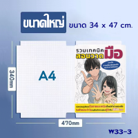 ราคา Hoptech แผ่นเคลือบปกหนังสือ ถนอมหนังสือ ที่ห่อปกสมุด กันน้ำ ป้องกันปกสมุดหนังสือฉีกขาด 1 แพ็ค 10 ชิ้น พร้อมจัดส่งในไทย (22292996176)