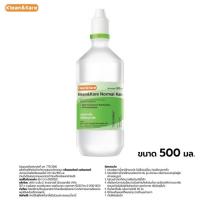 ราคา น้ำเกลือ Klean Kare น้ำเกลือล้างแผล น้ำเกลือล้างจมูก 100 500 1000 ml (21741197639)