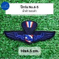 ราคา อาร์ม ปีกร่ม ปีกโดดหอ เหินเวหา กิตติมศักดิ์ ทอ ทหารอากาศ (21729966128)