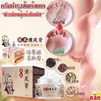 ราคา ครีมบำรุงส้นเท้าแตกแห้ง ขนาด 30 กรัม (21777126273)