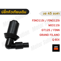 ราคา ปลั๊กหัวเทียนเดิม ปลั๊คหัวเทียน หัวเทียน ปลั๊ค ปลั๊ก WAVE125 เวฟ125 WAVE110i เวฟ110i WAVE100 เวฟ100 MIO มีโอ FINO ฟีโน่ Nouvo นูโว SCOOPY สกูปปี้ SPARK135 (18475934265)