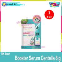 ราคา BK Acne Booster Serum Centella 8 g จำนวน 1 ซอง บีเค แอคเน่ บูสเตอร์ เซรั่ม เซนเทลล่า เซรั่มทาหน้า เซรั่มบำรุงหน้า สำหรับ ผิวเป็นสิว (14228473172)