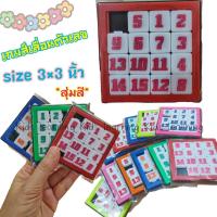 ราคา Kids learning เกมเรียงเลข เกมเรียงตัวเลข 1อัน คละสี เกมเลื่อนตัวเลข เรียงเลข ของเล่น (22228433584)