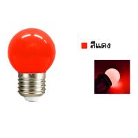 ราคา ส่งฟรี ถูกชัวร์ ถูกๆ ดีลเด็ดหลอดปิงปอง หลอดสี LED 3W ขั้วE27 หลอดไฟปิงปอง หลอดไฟสี เป็นPVCตกไม่แตก RGB (22089456682)