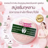 ราคา แพ๊ค 12 ก้อน คุ้มมาก สบู่สมุนไพรกลั่นรอล่าห์ สบู่ลุงแว่น สบู่หมอแว่น สบู่เซรั่มกุหลาบ (22218714347)