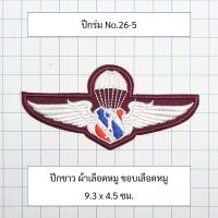 ราคา อาร์ม ปีกโดดหอ ปีกร่ม ปีกโดดร่มตำรวจ ปีกโดดหอตำรวจ ปีกกิตติมศักดิ์ (21742438382)