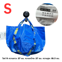 ราคา พร้อมส่ง IKEA อิเกีย กระเป๋าอิเกีย ถุงอิเกีย เปลี่ยนฟรี หากสินค้าเสียหาย นำถุงเก่ามาเปลียนที่ IKEA (22385283719)
