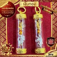 ราคา ตระกรุดพญาต่อเงิน ต่อทอง บูชาไว้ไม่มีอด เงินทองไหลมาเทมา (16364656409)