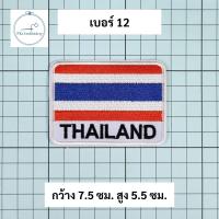 ราคา อาร์ม ธงชาติ ธงชาติไทย ธงชาติรูปโล่ แบบปัก (20417028668)