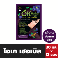ราคา OK เฮอเบิล แชมพูปิดผมขาว 30 ml (22297324688)