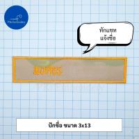 ราคา อาร์ม เครื่องหมายผ้า อส อาสารักษาดินแดน ชุดผ้าพรางทะเลทรายปักเหลืองทอง (21359724544)