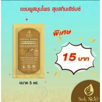 ราคา Suk Skin Herbs แชมพูสมุนไพร (22217093188)