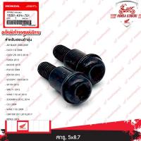 ราคา 16081KPH701 สกรู 5x8 7 AIR BLADEi ปี 2008 2009 CLICK110i ปี 2008 CLICK125i ปี 2012 2019 FORZA ปี 2013 MOOVE ปี 2015 PCX125 ปี 2009 PCX150 ปี 2012 SCOOPY i ปี 20102013 SH150 ปี 2013 SPACY i ปี 2012 WAV