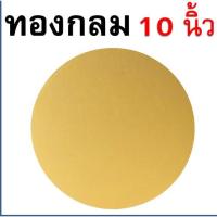 ราคา ส่งฟรี ฐานเค้ก แบบหนา WANNA แผ่นกระดาษรองเค้ก แผ่นรองเค้ก กระดาษรองเค้ก ฐานรองเค้ก ฐานรองเค้กกลม ที่รองเค้ก ฐานรองเค้ก (22306469388)