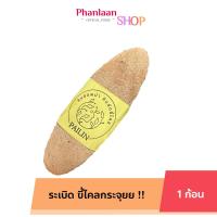 ราคา พร้อมส่ง หินขัดผิว PAILIn หินขัดพม่า หินขัดขี้ไคล หินขัดผิว หินขัดตัว หินพม่า ไม่บาดผิว ไม่แสบ (22272571626)