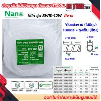 ราคา nano ไส้ไก่ พันสายไฟ เก็บสาย จัดสาย ขนาด 6mm ถึง 24mm แบ่งขาย และยกถุง มีทุกขนาด spiral wrapping band (21407328070)