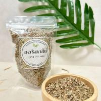 ราคา ออริกาโน่ Oregano ขนาด 50 กรัม (22295521430)