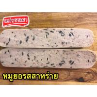 ราคา หมูยอแม่วรรณา เจ้าดังมหาชัย 9รสชาติ สั่งขั้นต่ำ3แท่งนะคะ เหมาค่าส่ง ฟรีกล่องโฟม ทุกจังหวัดทั่วไทย (22315828849)