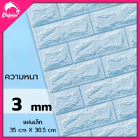 ราคา วอลเปเปอร์ตกแต่งห้องนอน วอลเปเปอร์ วอลเปเปอร์คลาสสิค สติ๊กเกอร์ติดผนังสามมิติ 35 x 38 5 ลายหิน ติดง่ายเปลี่ยนสไตล์ห้องที่ชอบ กาวในตัว (21644482213)