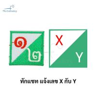 ราคา เครื่องหมาย เลขกลุ่มกอง เลขหมู่ ยุวกาชาด ลายสวย (20873915952)
