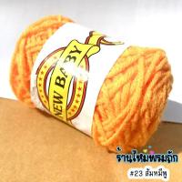 ราคา ไหมพรม 4ply BABY JOY น้ำหนัก 20 25 กรัม ไหมถักตุ๊กตา ถักงานต่อดอก ถักเสื้อ ถักตกแต่ง เหมาะงานถักโครเชต์ ไม้นิต (16224220455)