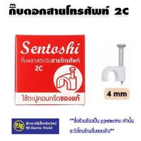 ราคา สั่งขั้นต่ำ 5 ชิ้น คละได้ หรือพ่วงสินค้าอื่น มีขายส่ง กิ๊บรัดสาย กิ๊บตอกสาย กิ๊บจับสายไฟ สายแบน สายกลม ตะปูตอกสาย (721408065)