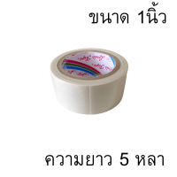 ราคา LOUIS TAPE เทปกาวสองหน้า ขนาด 1 23 41นิ้ว x 5หลา กาวสองหน้า เทปกาว ทิชชู่เทป งานฝีมือ ตกแต่ง เทปเยื่อกาว เทป (21759205406)