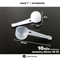 ราคา ช้อนอาหารเสริม ช้อนตักนม ช้อนเวย์ ช้อนตวง 5 30 กรัม (20194239425)