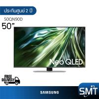 ราคา Samsung รุ่น 50QN90D 50 UHD Neo QLED 4K TV QA50QN90D QN90D รุ่นปี 2024 (21910481057)