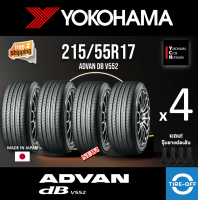 ราคา Yokohama 215 55R17 ADVAN dB V552 ยางใหม่ ผลิตปี2024 ราคาต่อ4เส้น Made in Japan มีรับประกันจากโรงงาน แถมจุ๊บลมยางต่อเส้น ยางขอบ17 Yokohama 215 55R17 V552 จำนวน 4 เส้น (22178111290)