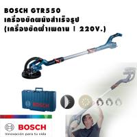ราคา BOSCH เครื่องขัดผนัง BOSCH เครื่องขัดผนังสำเร็จรูป BOSCH เครื่องขัดเพดาน BOSCH เครื่องขัดฝ้า BOSCH เครื่องขัด GTR550 (11157447790)