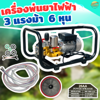 ราคา เครื่องพ่นยาไฟฟ้า 3แรงม้า ปั้มแรงดัน 6 หุน MISUMOTO หม้อลมใหญ่่ ทองแดงแท้ แรงดันสูง พ่นสูง 20 เมตร พ่นไกล 200 300 เมตร มาตราฐานญี่ปุ่น (22140052744)