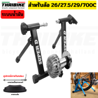 ราคา เทรนเนอร์จักรยาน 20นิ้ว 26 27 5 29 700C SUPER D ระบบน้ำมัน เสือหมอบ เสือภูเขา เทรนเนอร์รถพับ (16865902207)