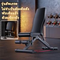 ราคา รับประกันสิบปี เก้าอี้ออกกำลังกาย ม้านั่งฟิตเนส ม้านั่งออกกำลังกาย ปรับได้ ม้านั่งดัมเบล ม้านั่งยกน้ำหนัก weight bench เก้าอี้ซิทอัพ gym bench press เก้าอี้ดัมเบล รับน้ำหนักได้สูงสุด 220กก (2203843406