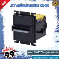 ราคา ICT รุ่น TN 20 เครื่องรับธนบัตร สำหรับตู้น้ำมันหยอดเหรียญ (22294050855)