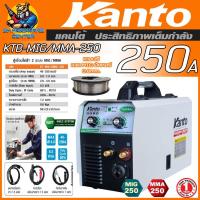 ราคา ตู้เชื่อมไฟฟ้า 2ระบบ MIG MMA 250A ยี่ห้อ KANTO รุ่น KTB MIG MMA 250 รับประกัน 1ปี แถมลวดเชื่อม MIGฟัคคอร์ 0 8 1กิโล (21430299191)