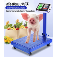 ราคา ตาชั่งน้ำหนัก180kg ตาชั่งดิจิตอล เครื่องชั่งดิจิตอลแบบตั้งพื้น 300KG เครื่องชั่งอิเล็กทรอนิกส์ เครื่องชั่งอุตสาหกรรม เครื่องชั่งคำนวนรา (22323081062)
